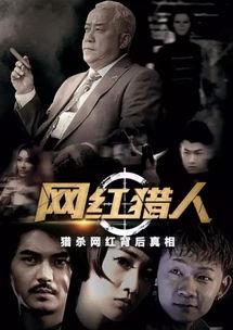 网红猎人什么意思,揭秘网红猎人的神秘世界