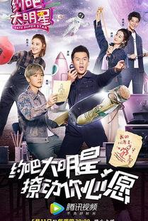 约把大明星第二季