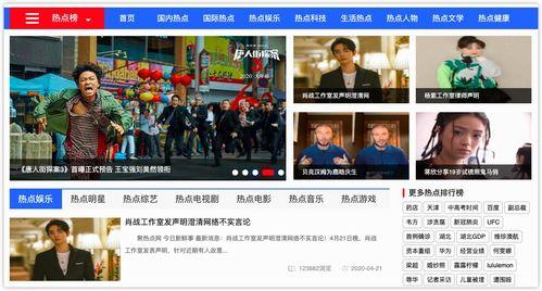 娱乐节目热点吃瓜