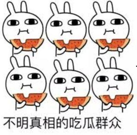 娱乐吃瓜酱 世代创伤